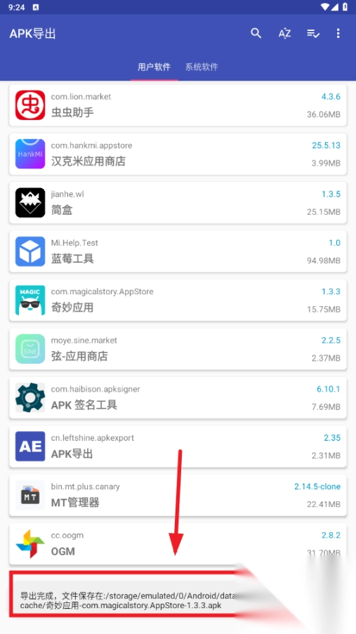 apk<p>导出</p>工具官方版
