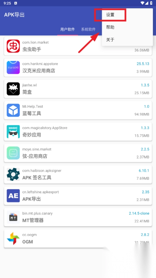 apk<p>导出</p>工具官方版