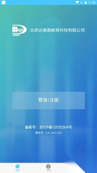 达美嘉家长端app家长端(3)