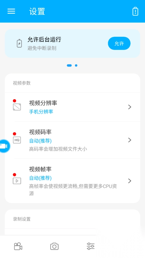 超级录屏软件