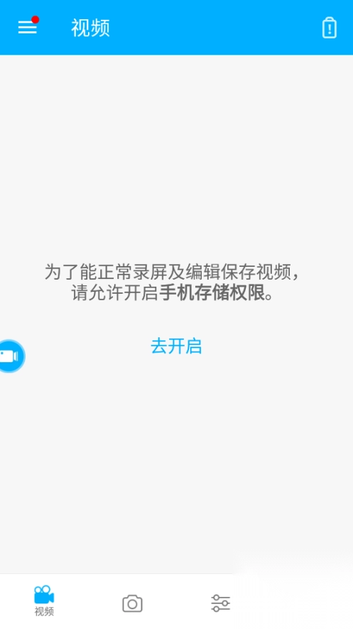 超级录屏软件