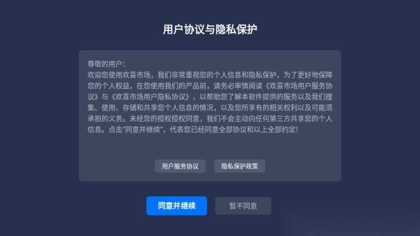 欢喜市场TV盒子(6)