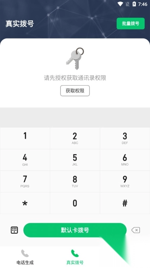 通话记录伪造专家安卓版(5)