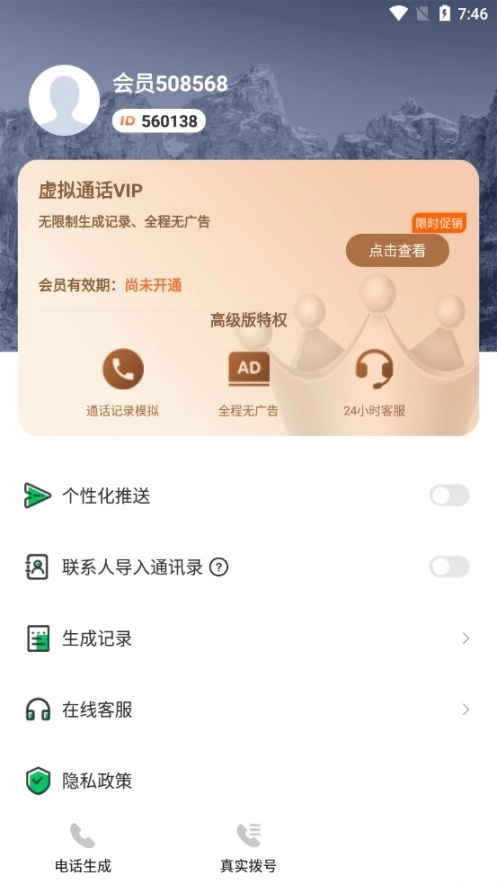 通话记录伪造专家安卓版(6)