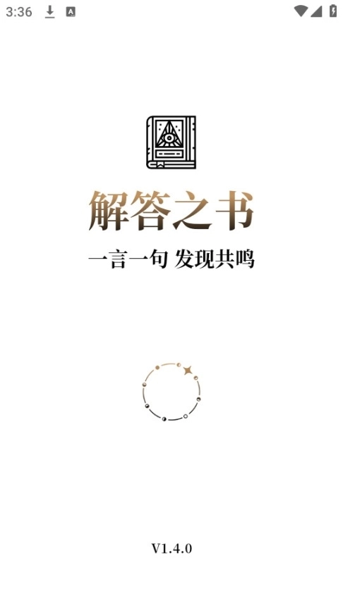 解答之书电子版