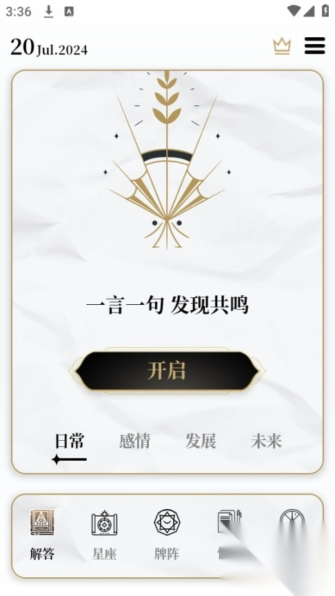 解答之书电子版
