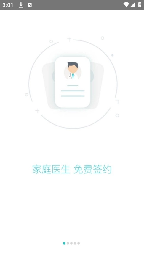社区580疫苗预约软件