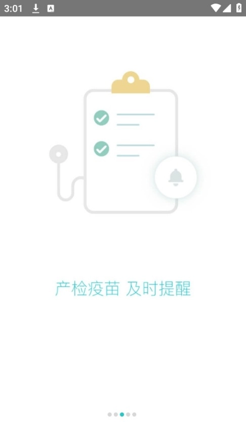 社区580疫苗预约软件