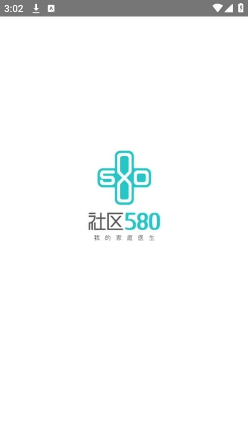 社区580疫苗预约软件