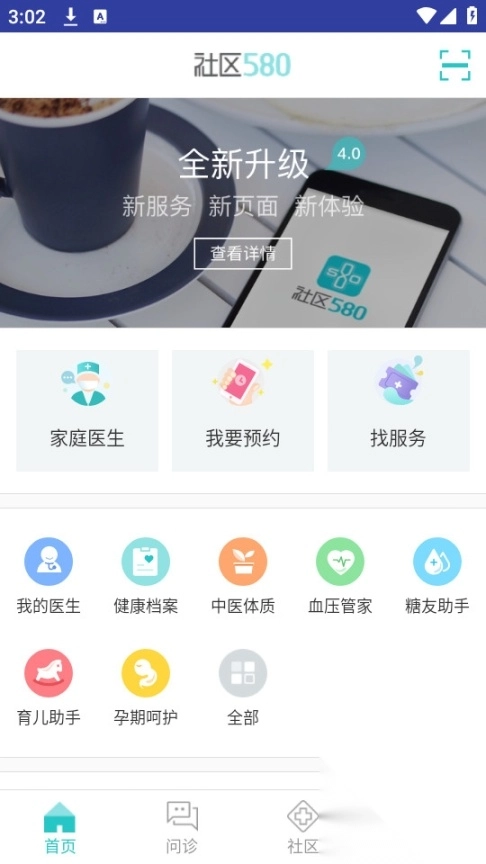 社区580疫苗预约软件