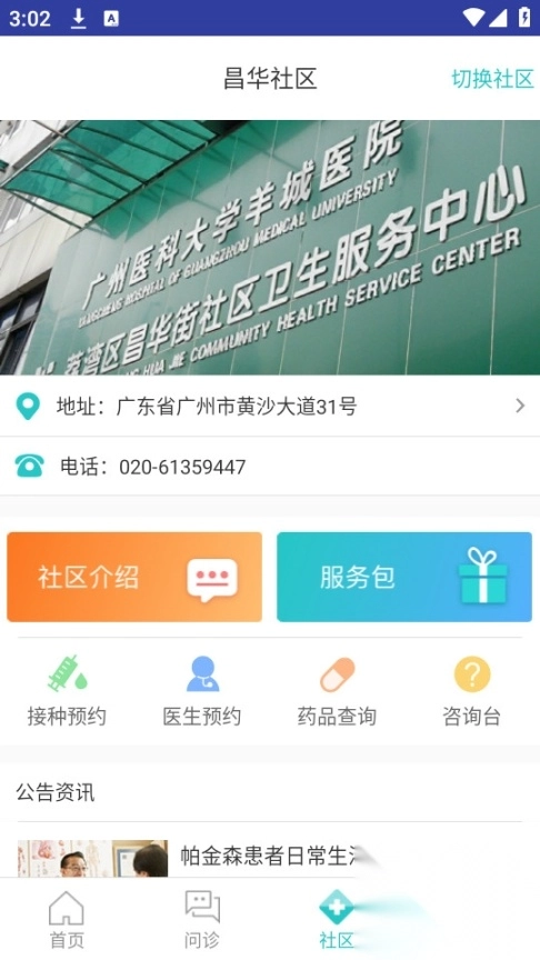 社区580疫苗预约软件