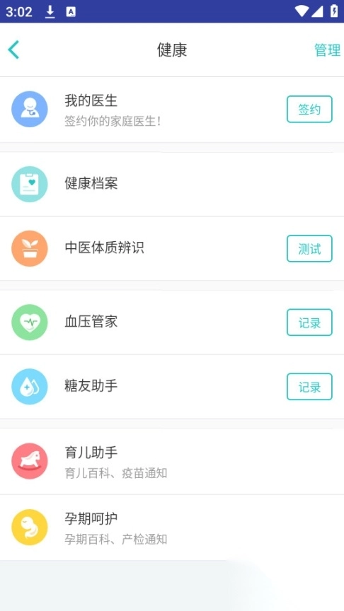 社区580疫苗预约软件