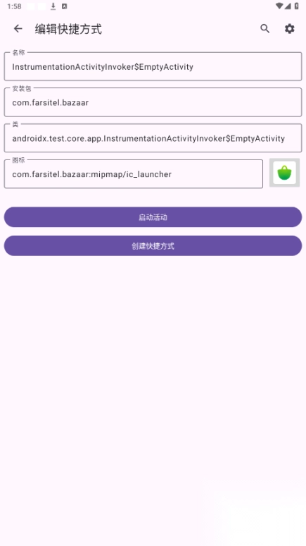 活动启动器apk版