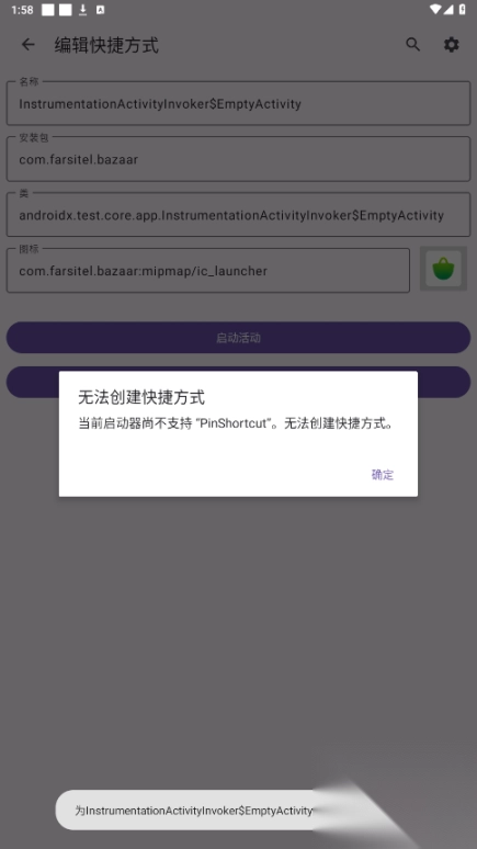 活动启动器apk版
