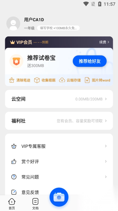 试卷宝免费版(5)