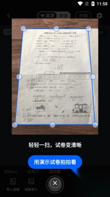 试卷宝免费版(6)