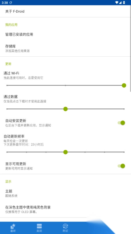 Fdroid软件