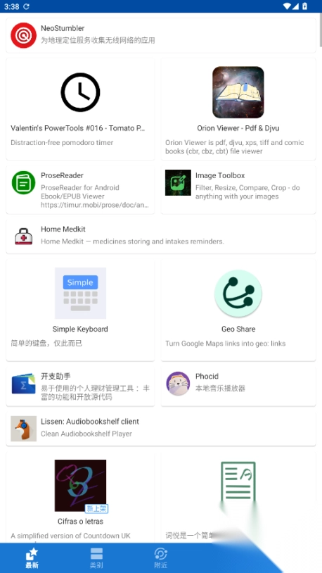 Fdroid软件
