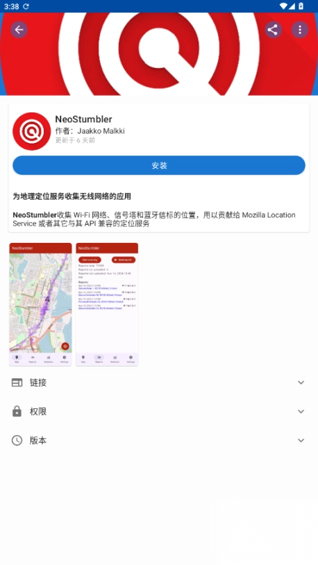 Fdroid软件