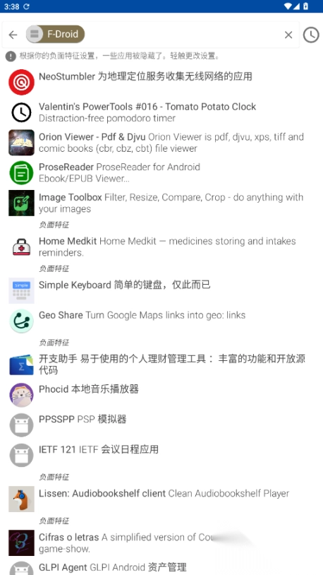 Fdroid软件