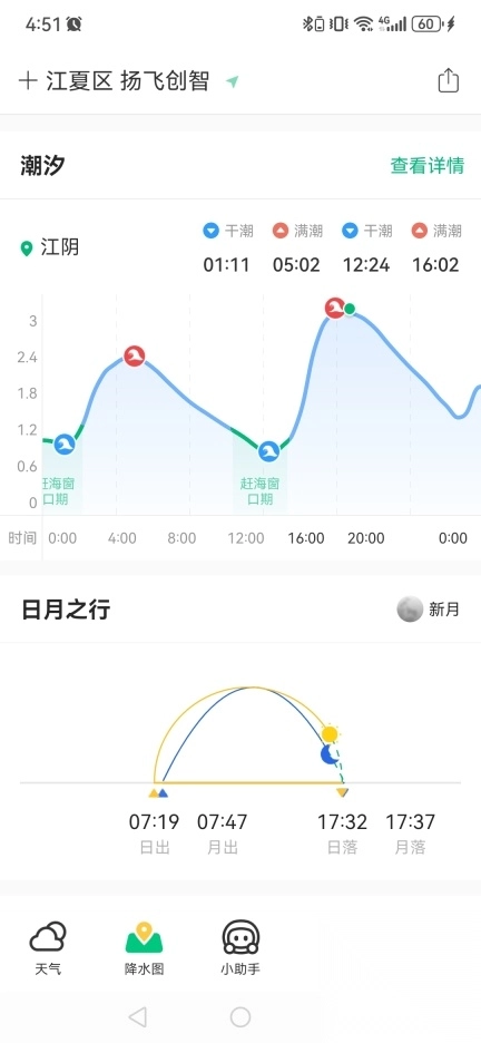 彩云天气无广告版
