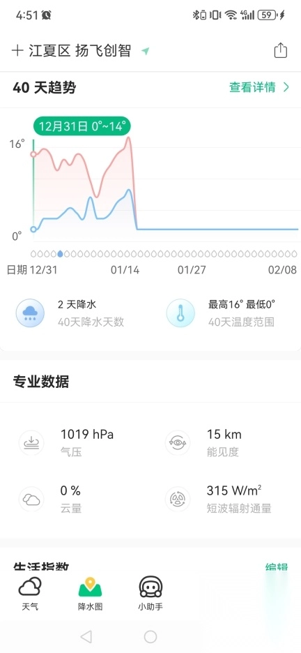 彩云天气无广告版