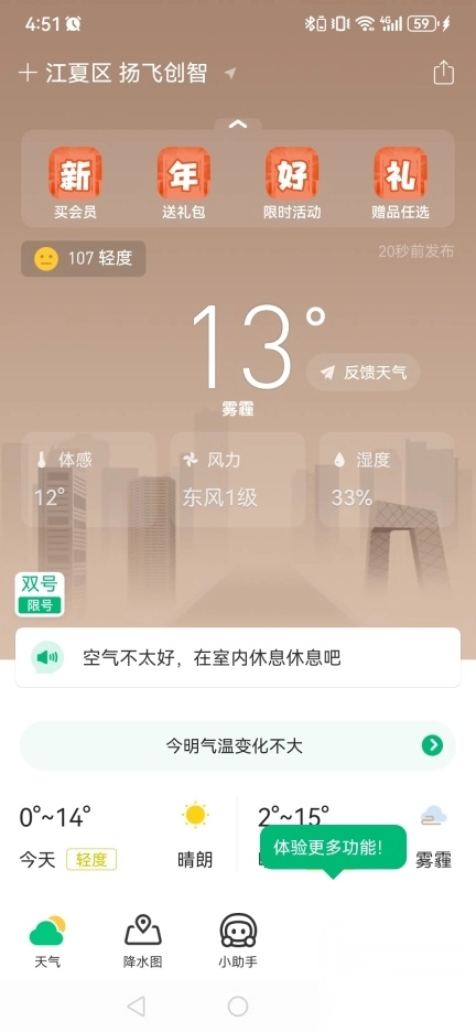 彩云天气无广告版