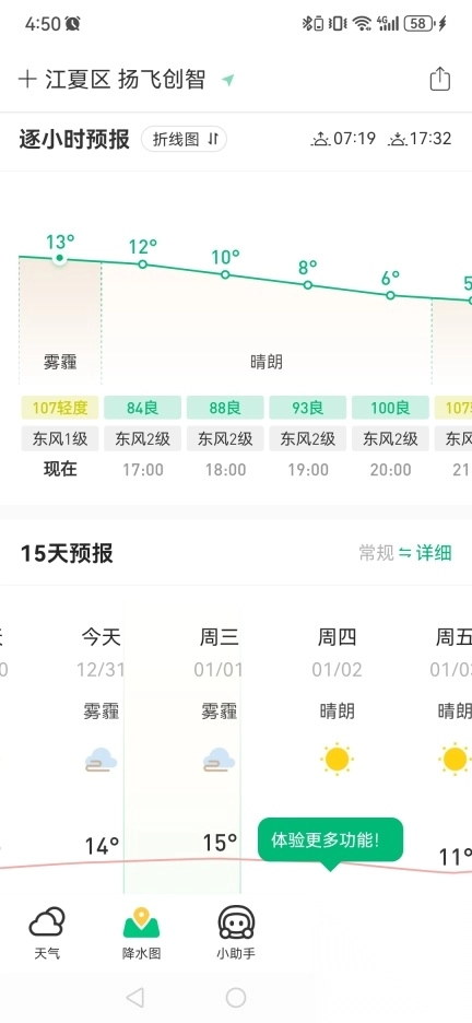 彩云天气无广告版