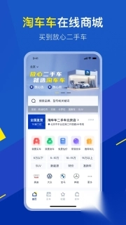 淘车车app