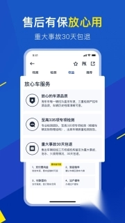 淘车车app