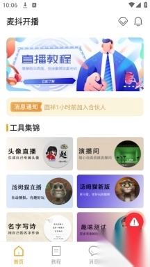 麦抖开播