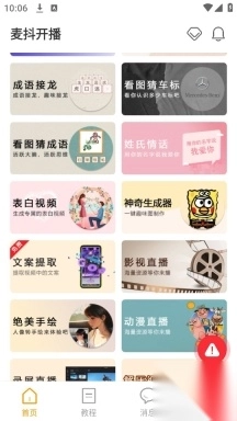 麦抖开播