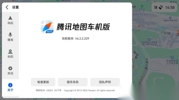 腾讯地图车机版(1)