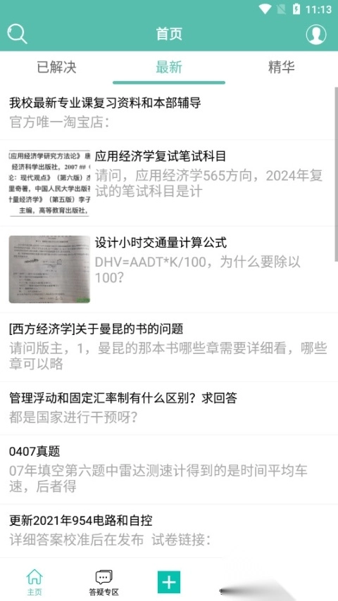 东南考研论坛(东南大学考研论坛seuroad)