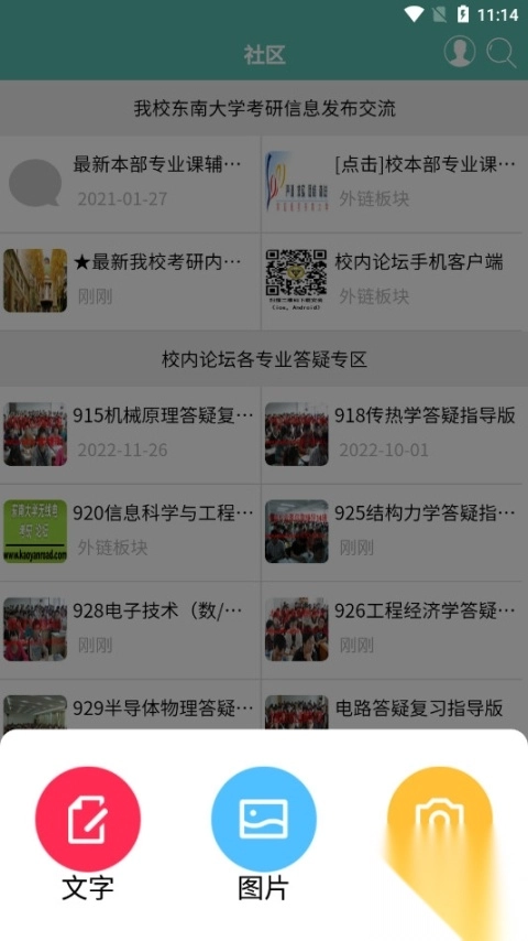 东南考研论坛(东南大学考研论坛seuroad)