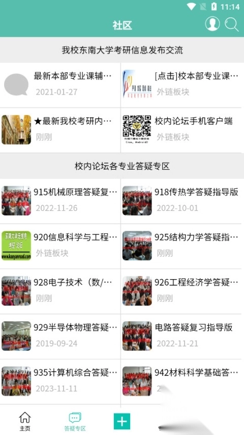 东南考研论坛(东南大学考研论坛seuroad)