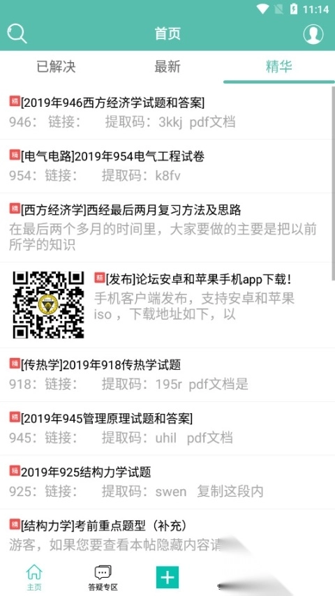东南考研论坛(东南大学考研论坛seuroad)