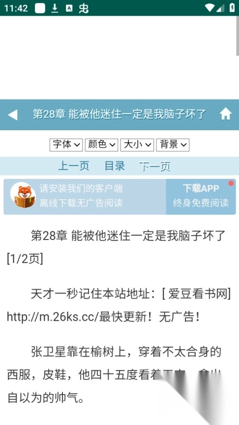爱豆看书网(4)