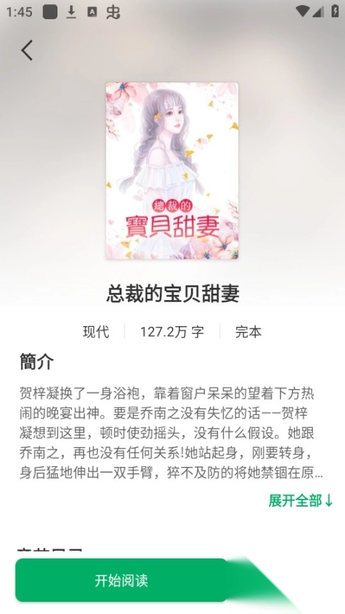 九鹿小说最新版(1)