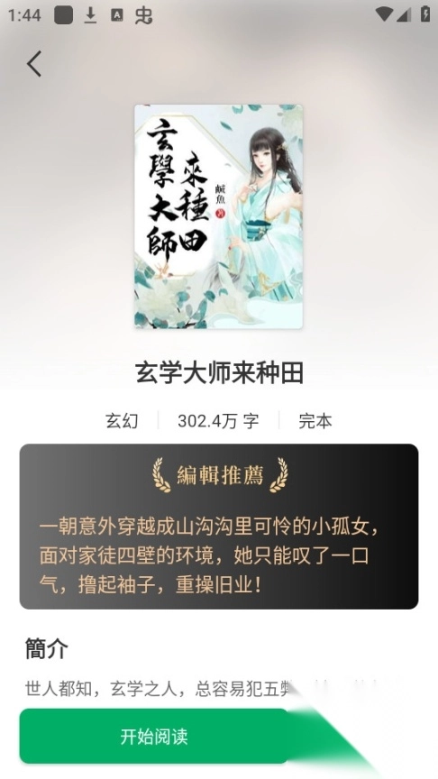 九鹿小说最新版(6)