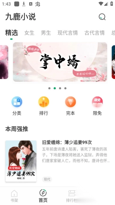 九鹿小说最新版(8)
