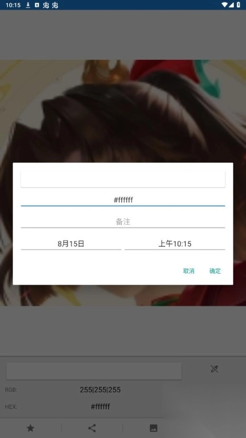 简易取色器安卓版
