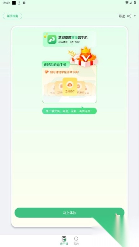 掌派云手机安卓版