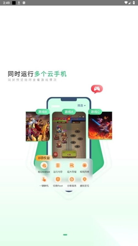 掌派云手机安卓版