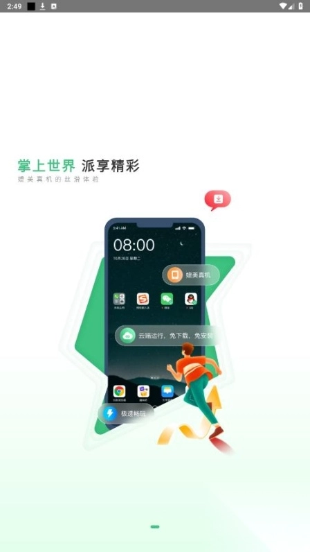 掌派云手机安卓版