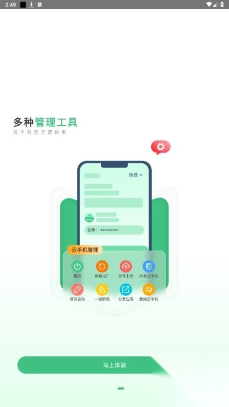 掌派云手机安卓版