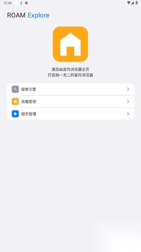 星际浏览器手机版图8