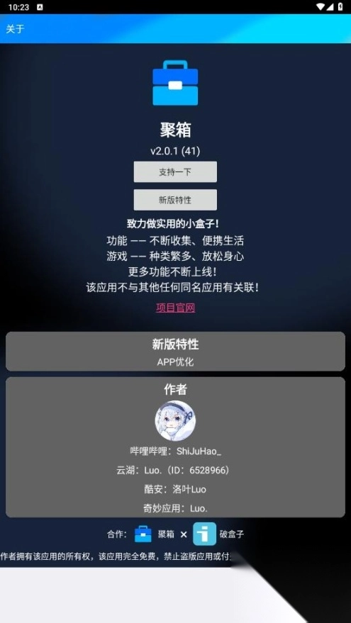 聚箱