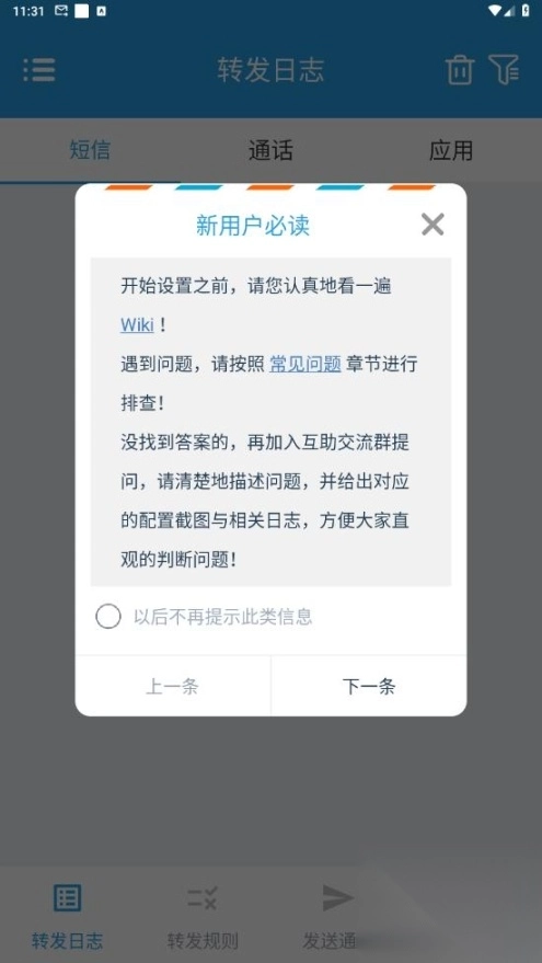 smsforwarder短信转发器