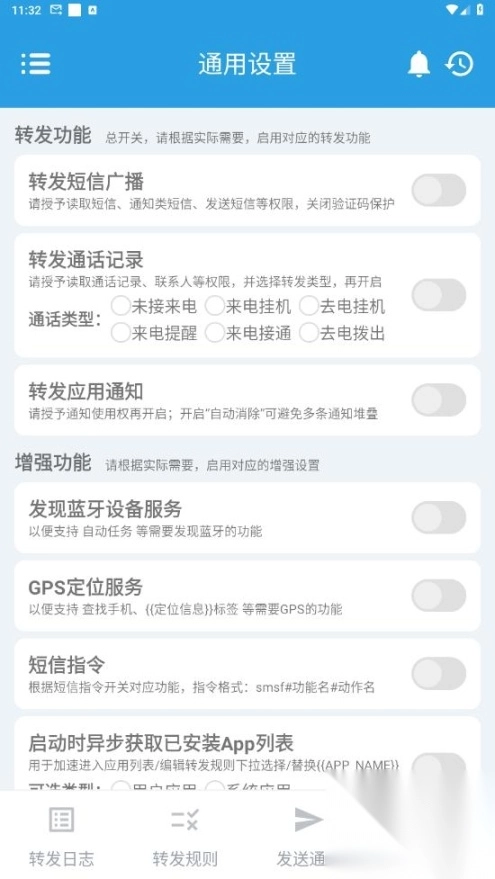 smsforwarder短信转发器